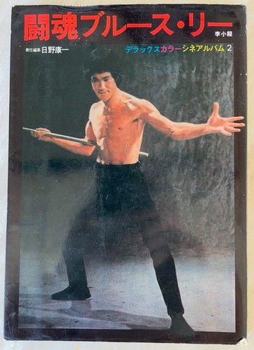 Vintage bruce lee japanese - vintage,